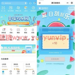 图片[1]-杭州银行:夏日消消乐绑卡领10元wx红包-飞享资源网