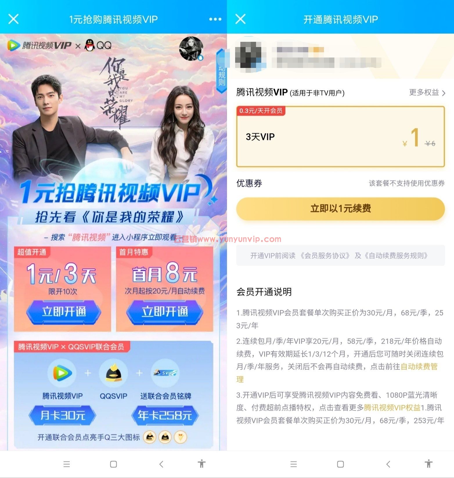 图片[1]-一元开三天腾讯视频会员-飞享资源网