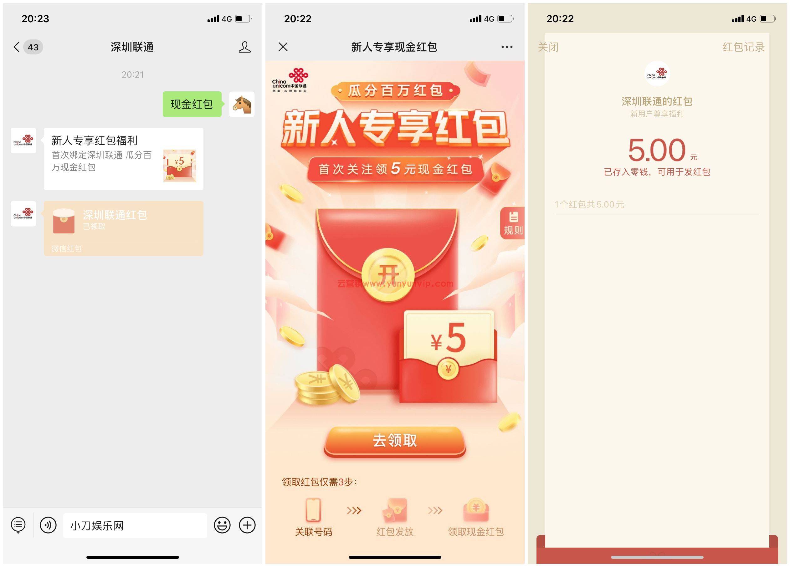 深圳联通领取5元微信红包