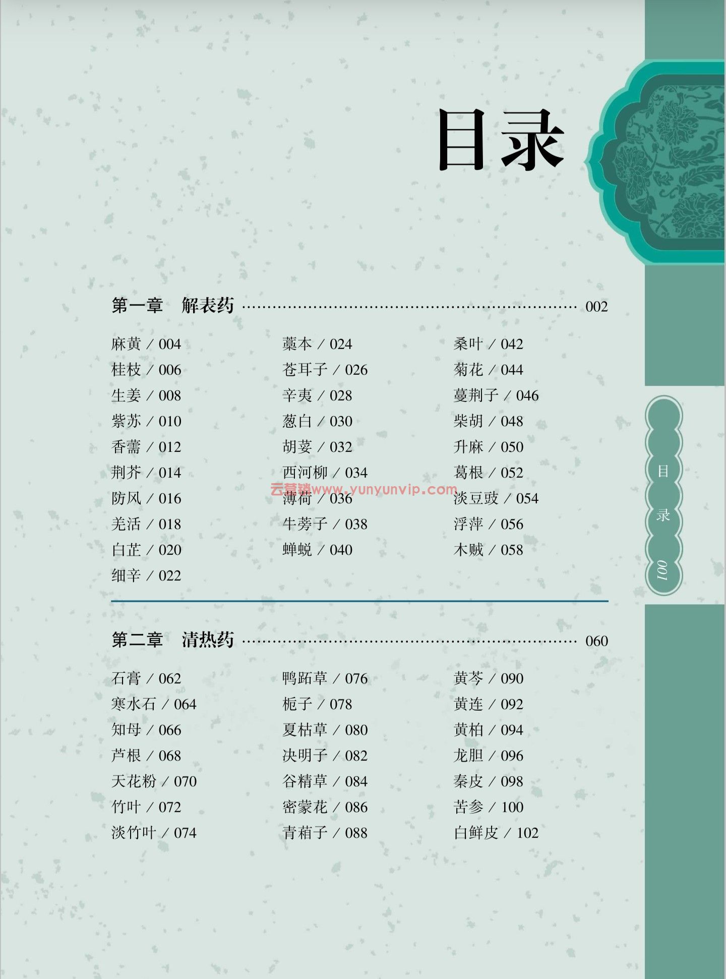 中草药彩色图谱 白金珍藏版.pdf(图2)