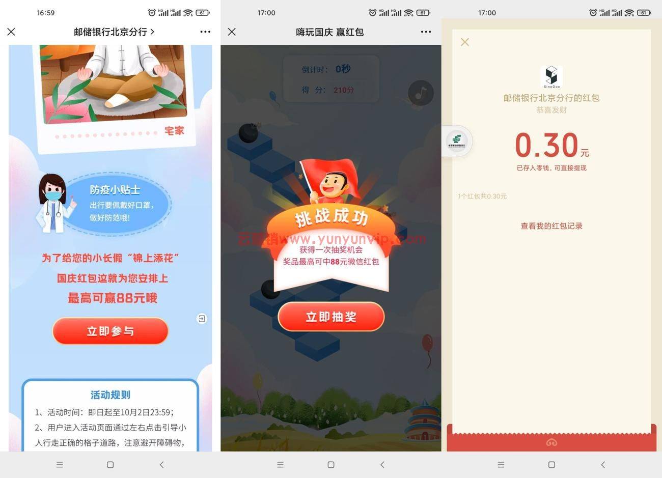 邮政银行国庆领随机wx红包-第1张