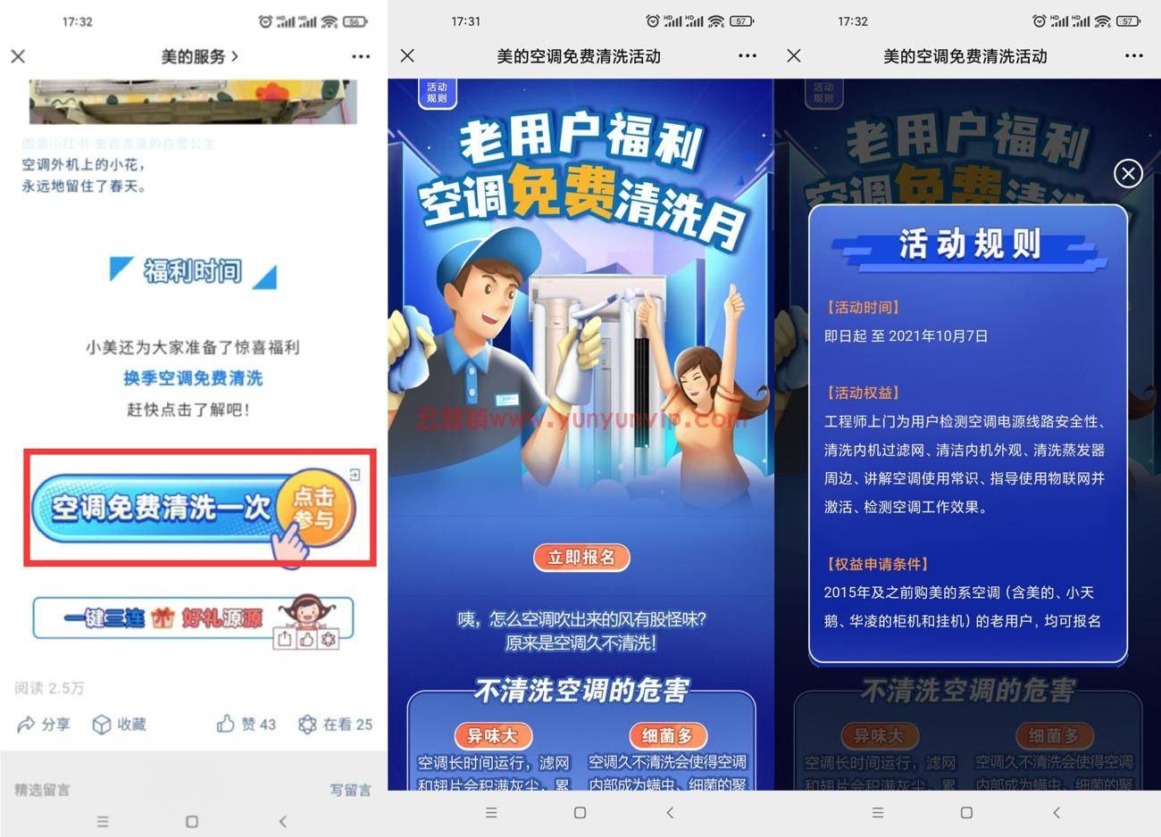 美的部分系列空调免费清洗一次-第1张