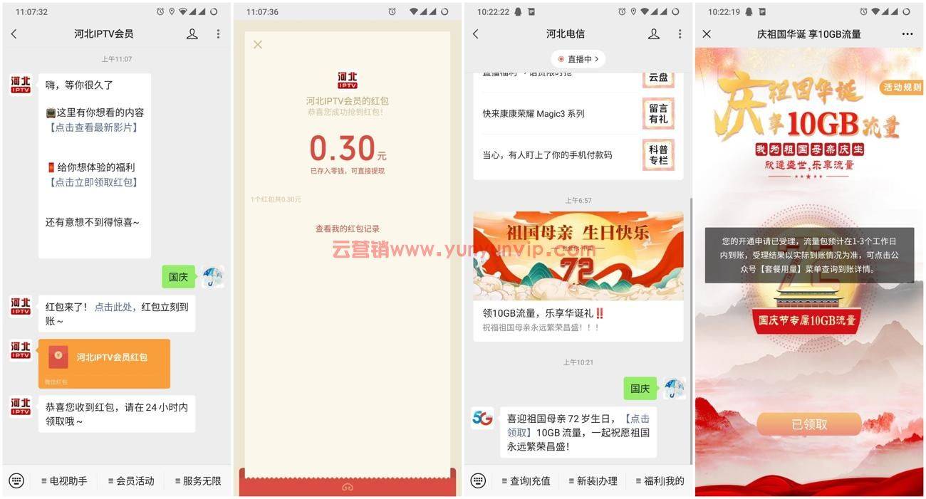 河北领wx红包+10G电信流量-第1张