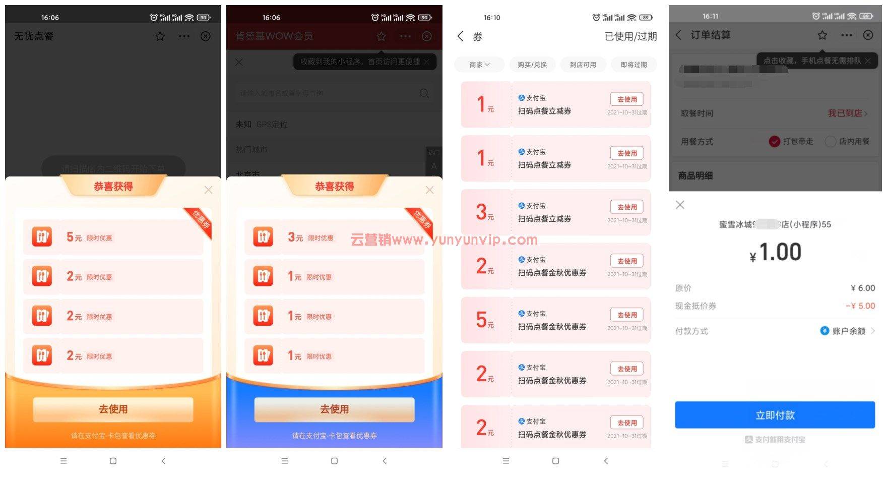 支付宝领17元组合点餐优惠券-第1张