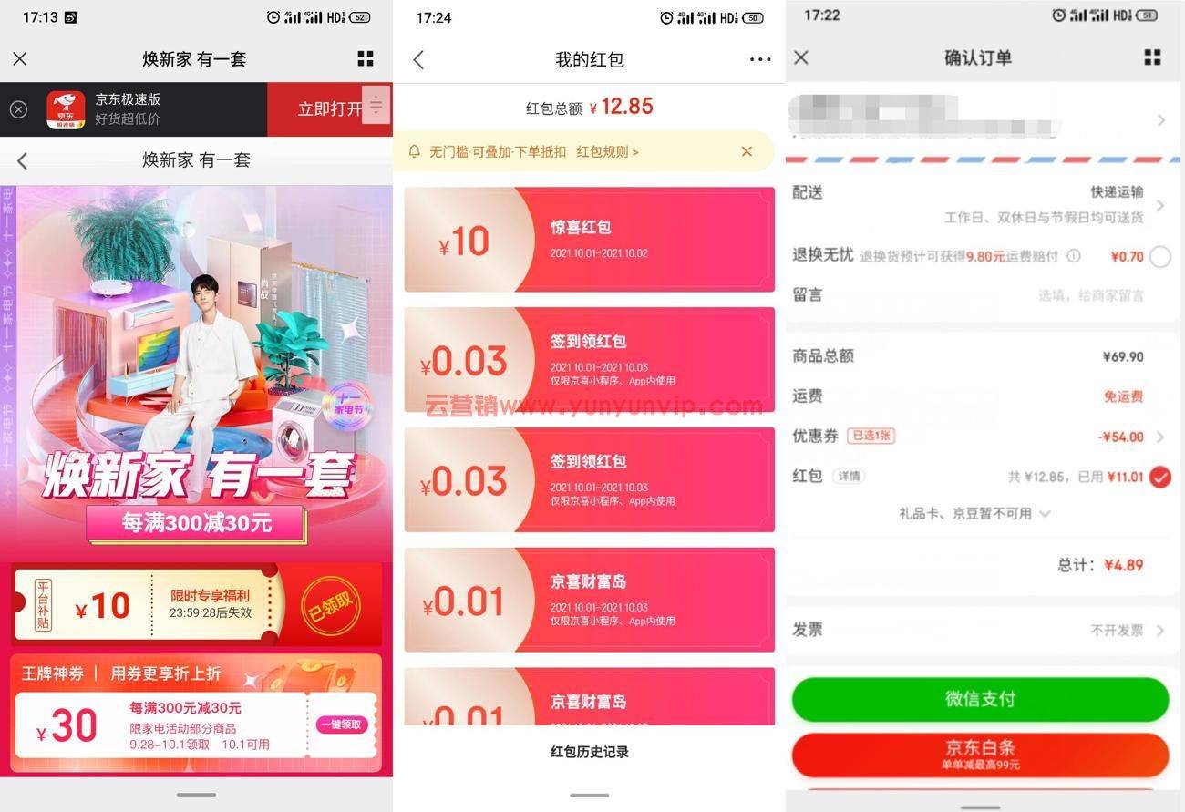 京东部分用户领取5~10元红包-第1张