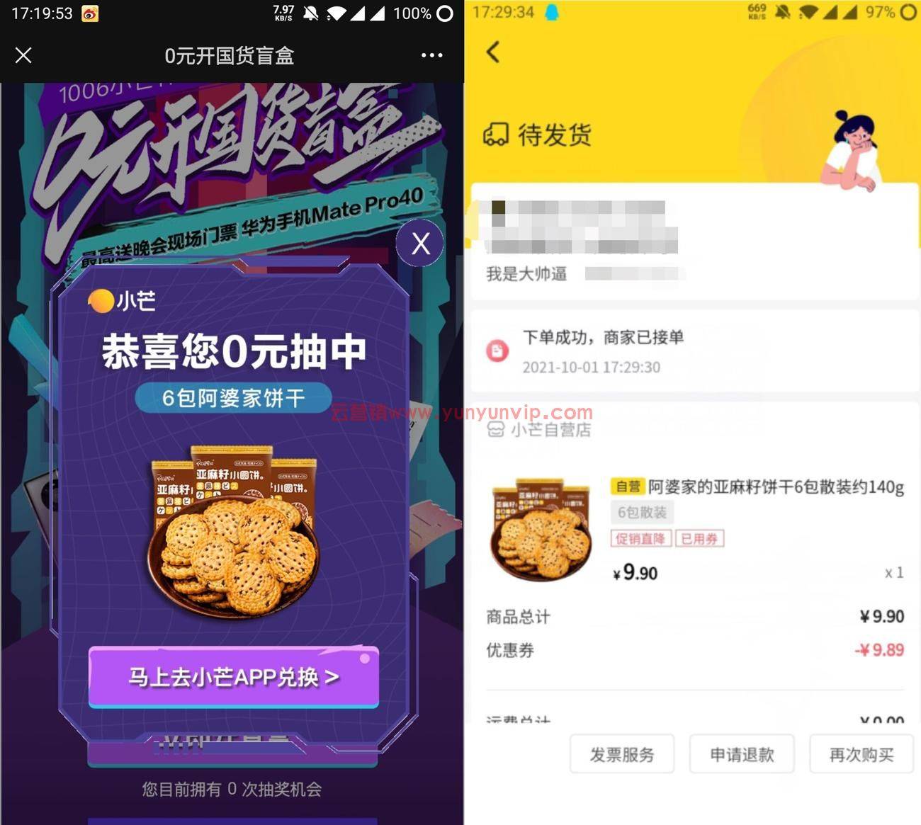 小芒老用户抽1分购6包饼干-第1张