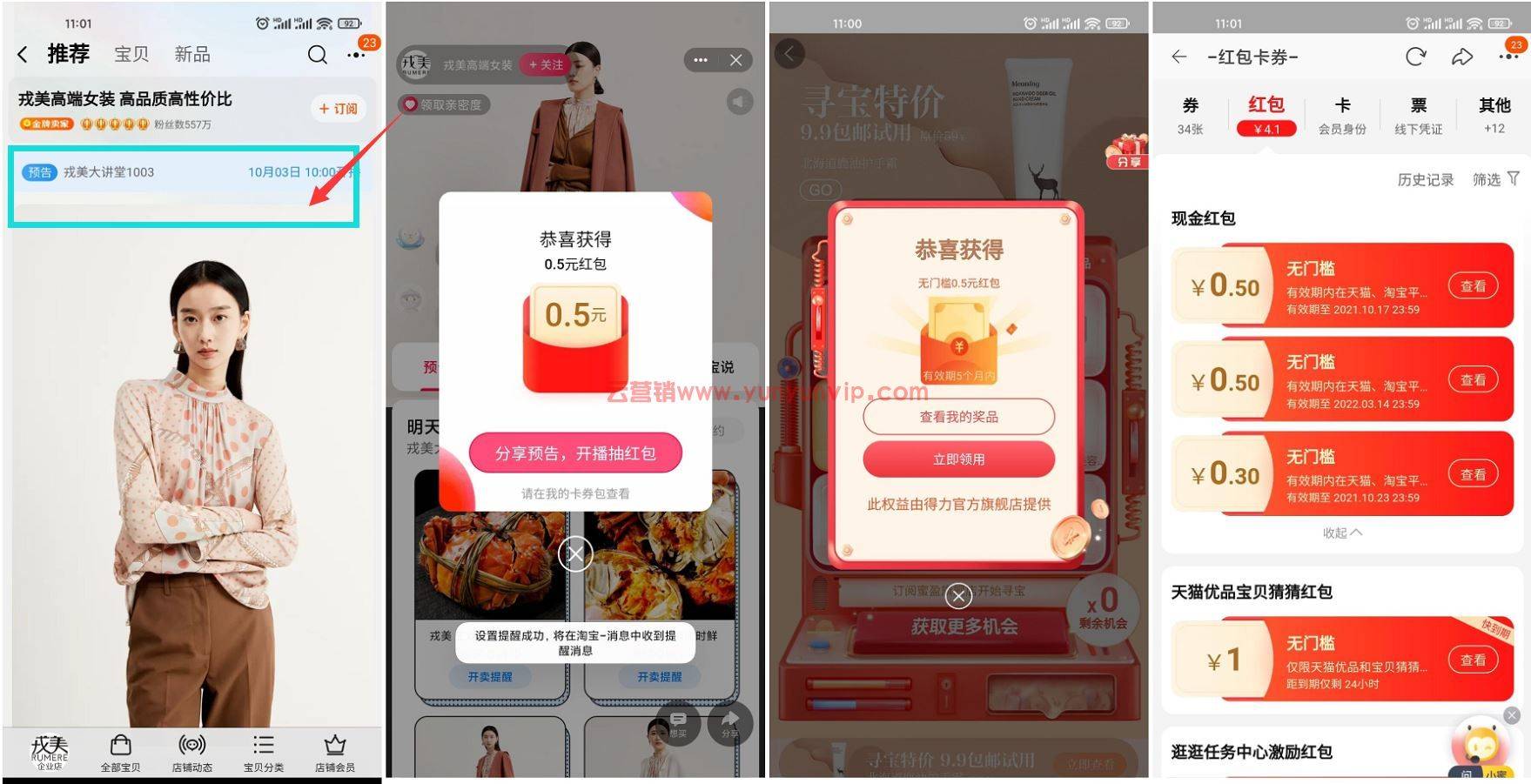 淘宝预约入会抽2元购物红包-第1张