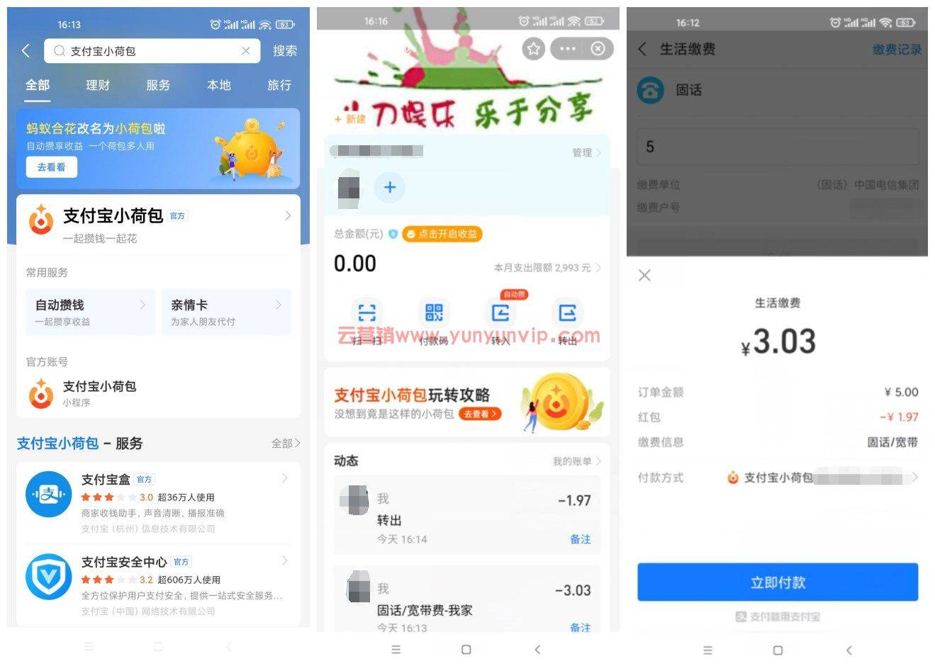 支付宝小荷包领1~3元消费红包-第1张