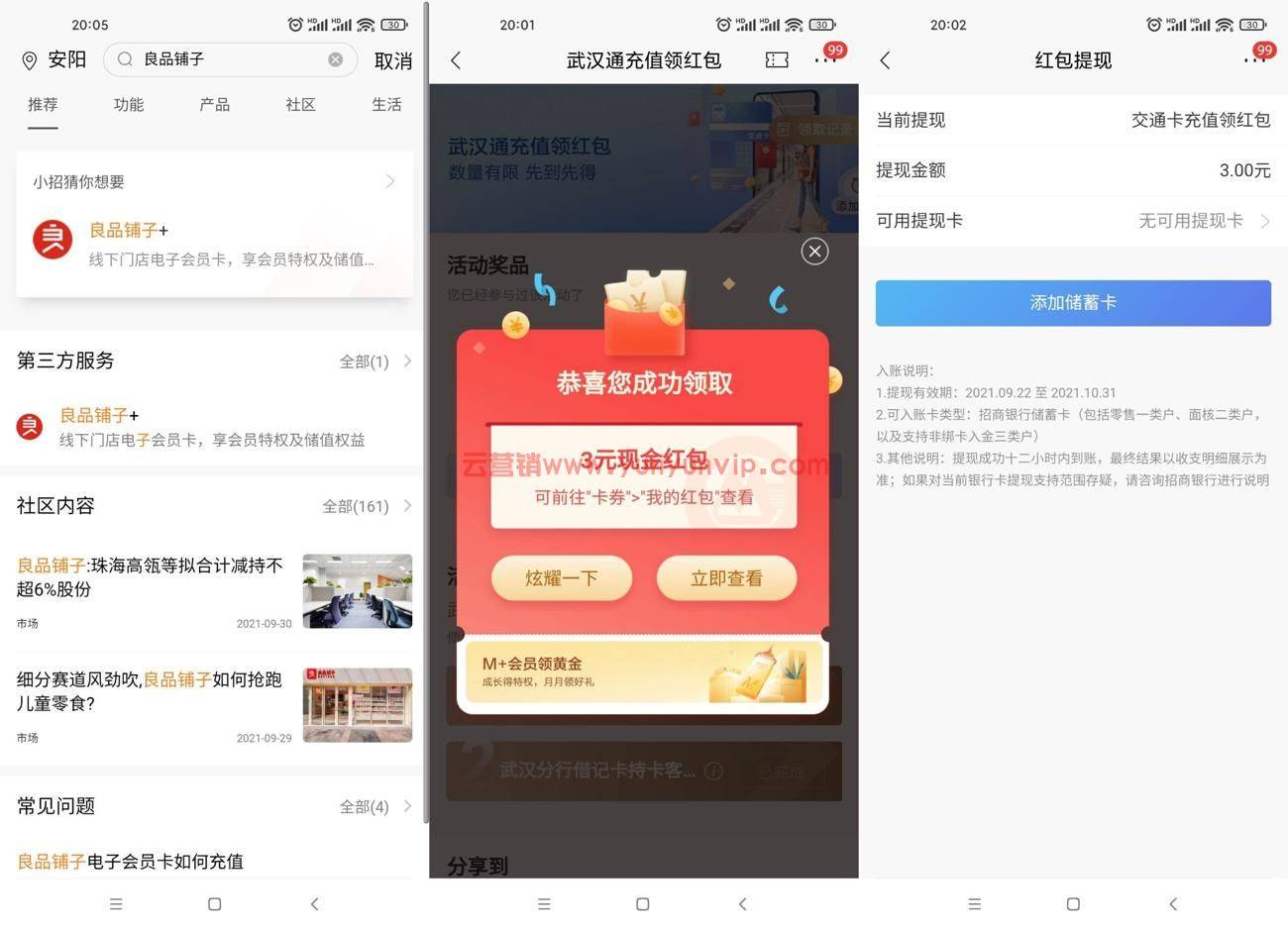 招商银行实体卡领取3元红包-第1张