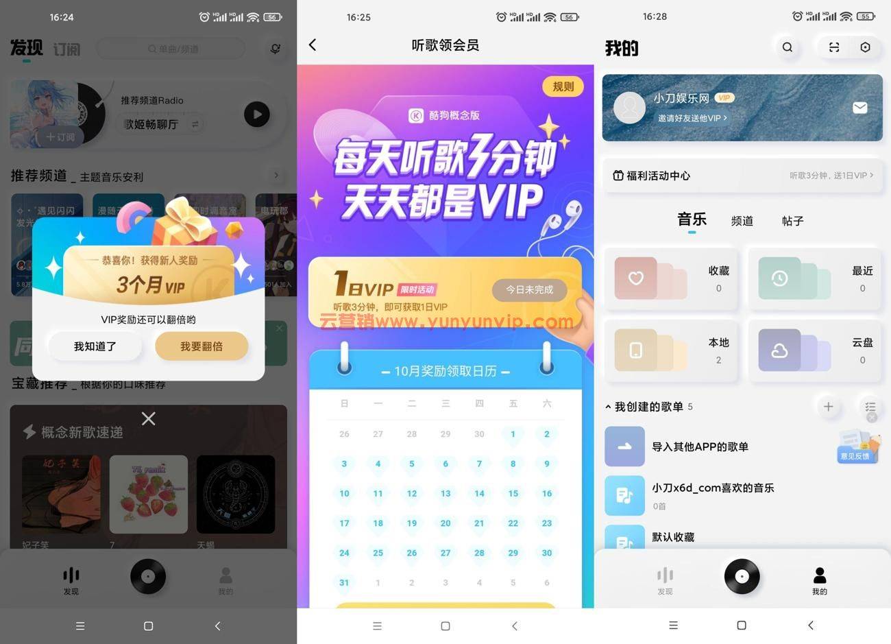 酷狗音乐概念版领3~6个月会员-第1张