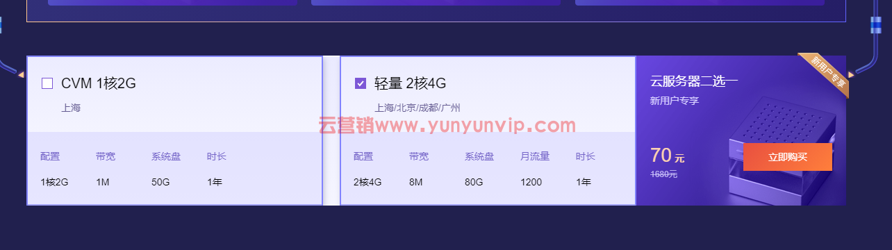 腾讯云双十一70元一年服务器(图1)