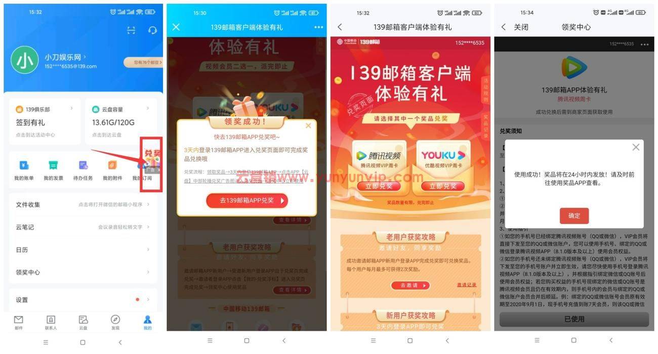 移动邮箱领取腾讯视频会员周卡-第1张