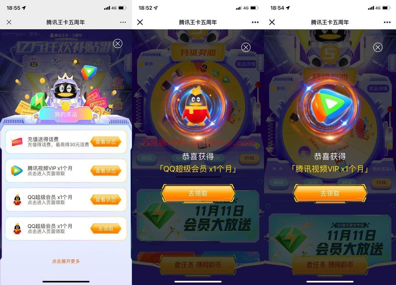 王卡抽腾讯视频会员超会月卡-第1张