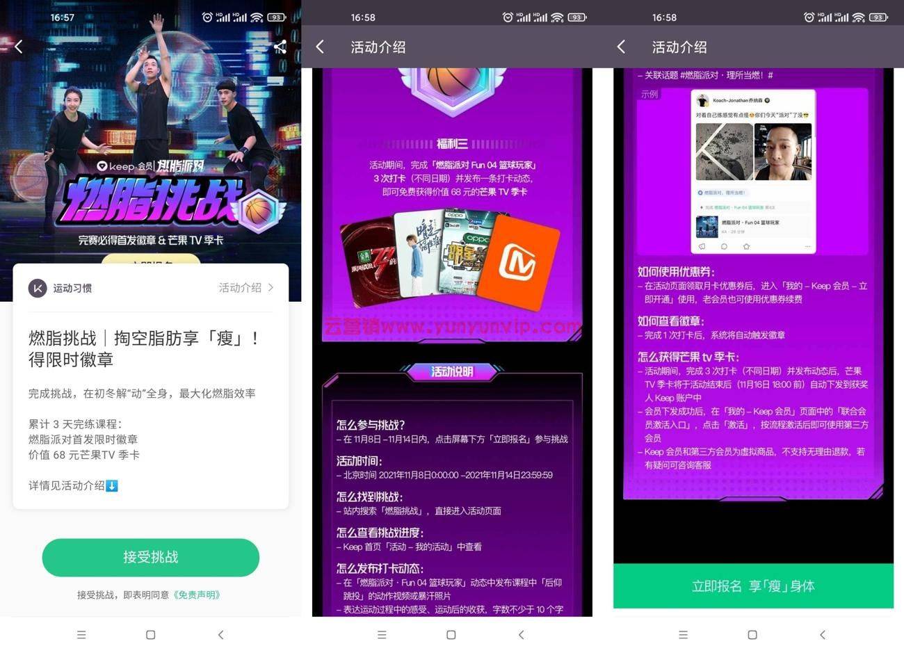 keep训练打卡三天领取芒果季卡-第1张