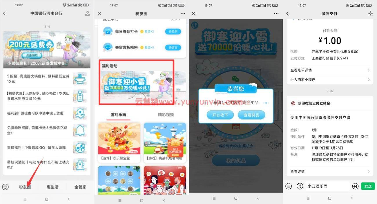 中国银行粉友圈必中1~10元-第1张
