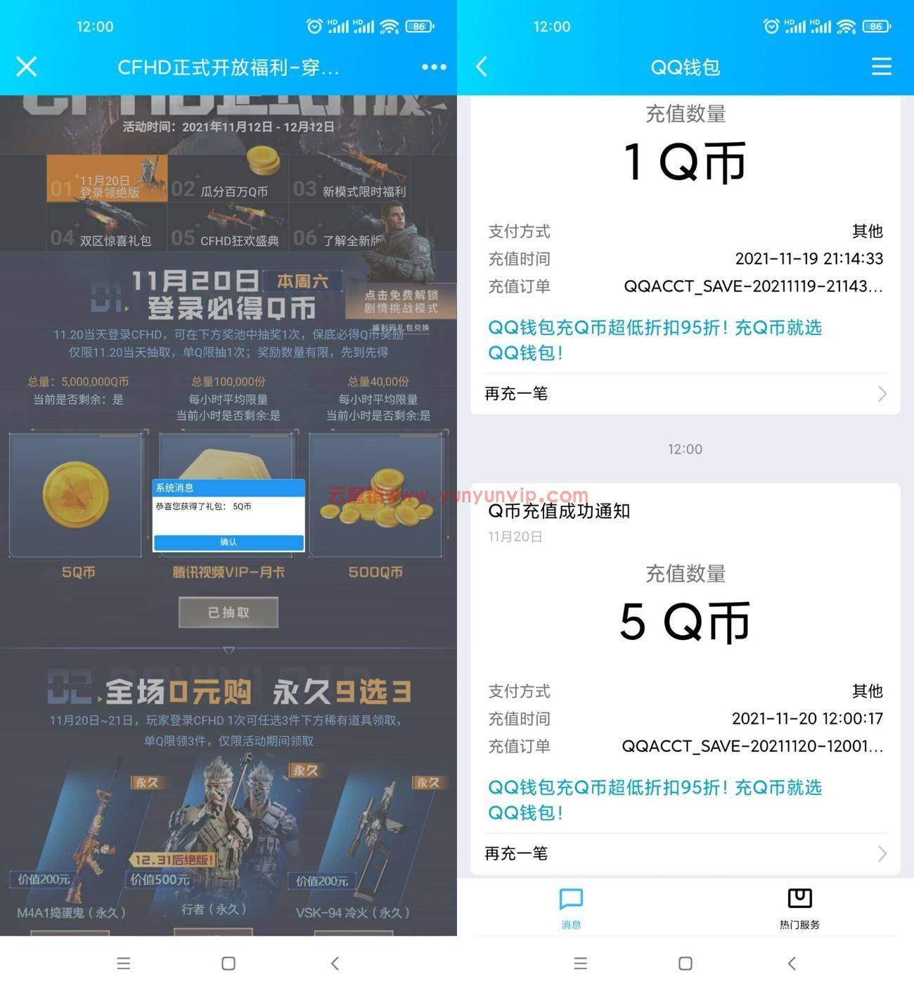 CFHD新老用户必中最少5Q币-第1张