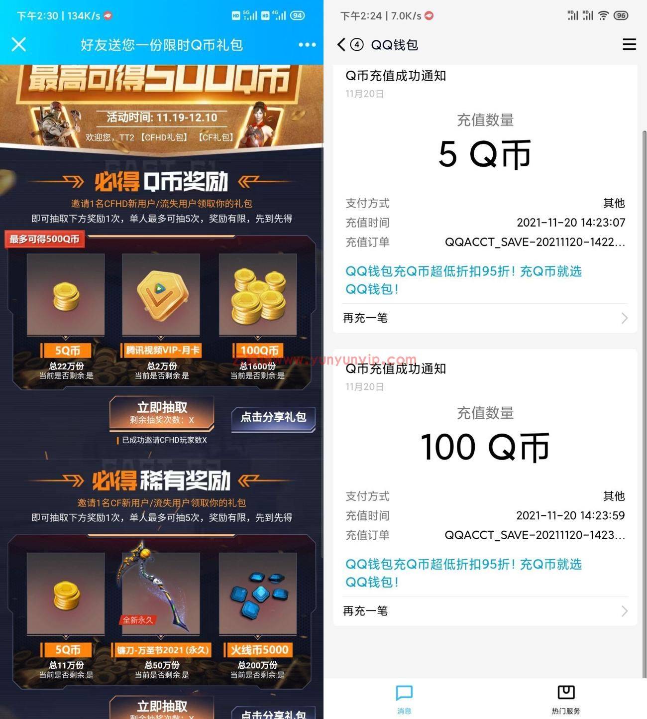 CFHD邀请好友领取5~100Q币-第1张