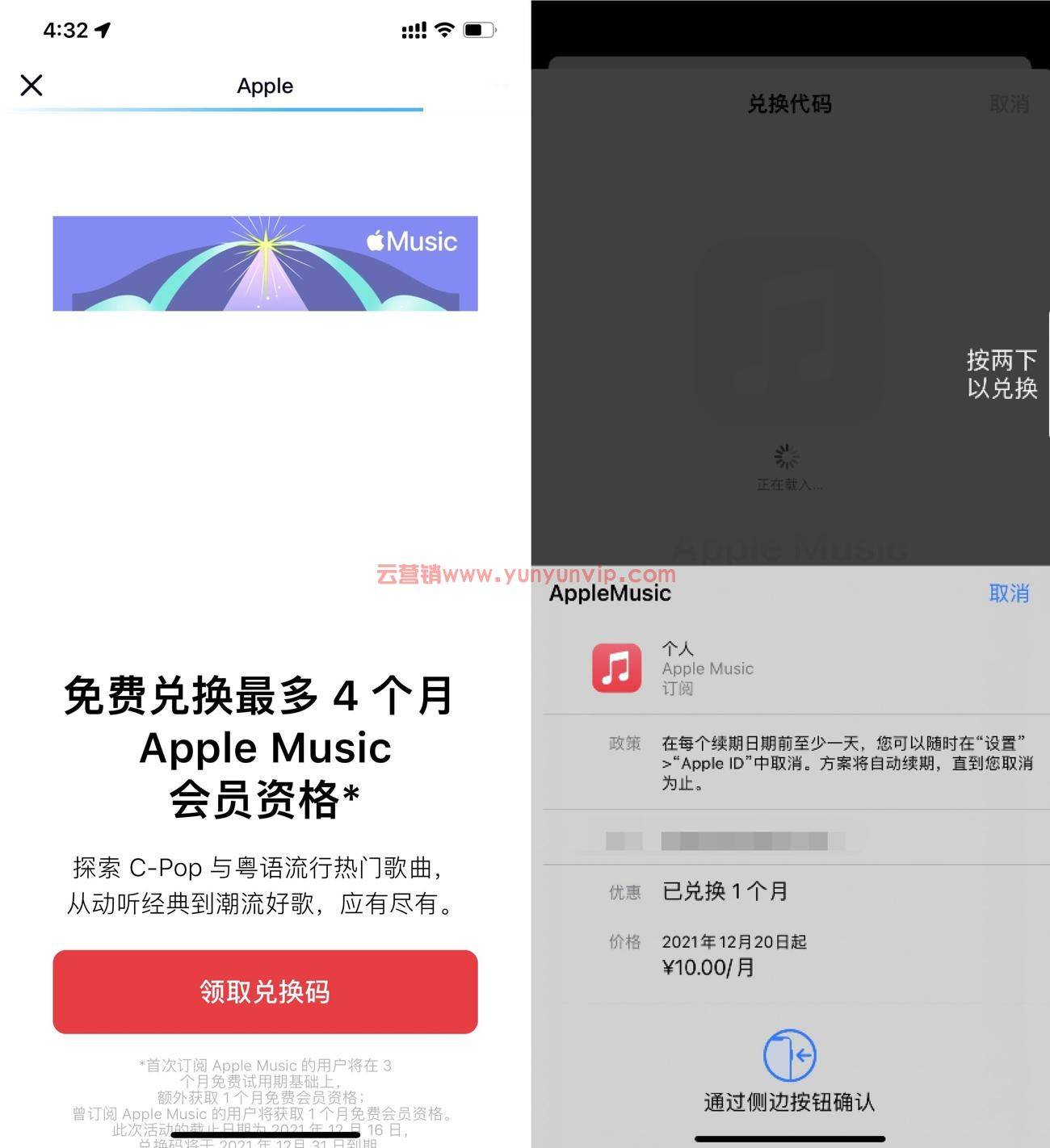 苹果手机领取1~4个月音乐会员-第1张