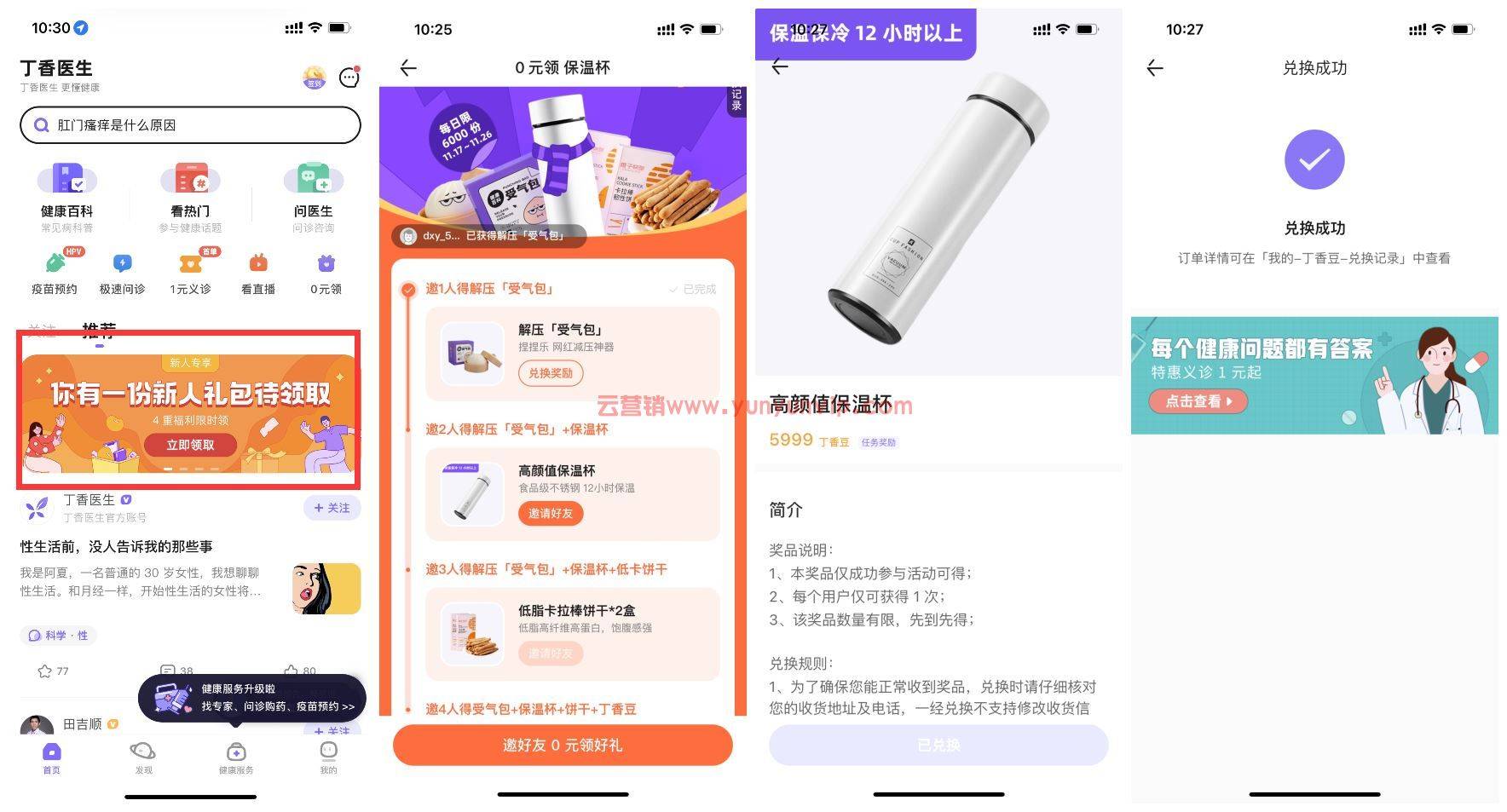 丁香医生邀两好友领保温杯包邮-第1张