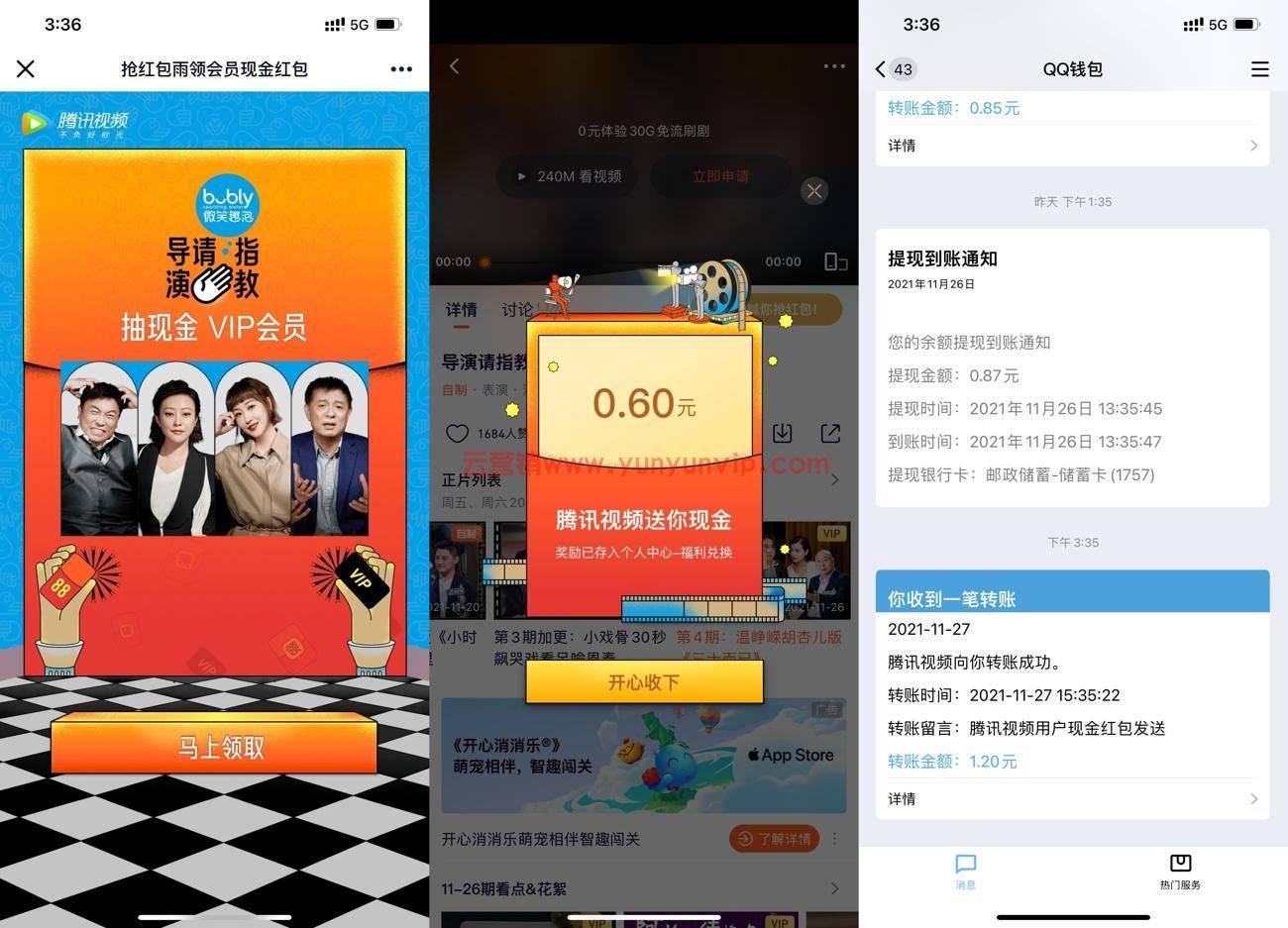 腾讯视频抽随机红包1~5天会员-第1张