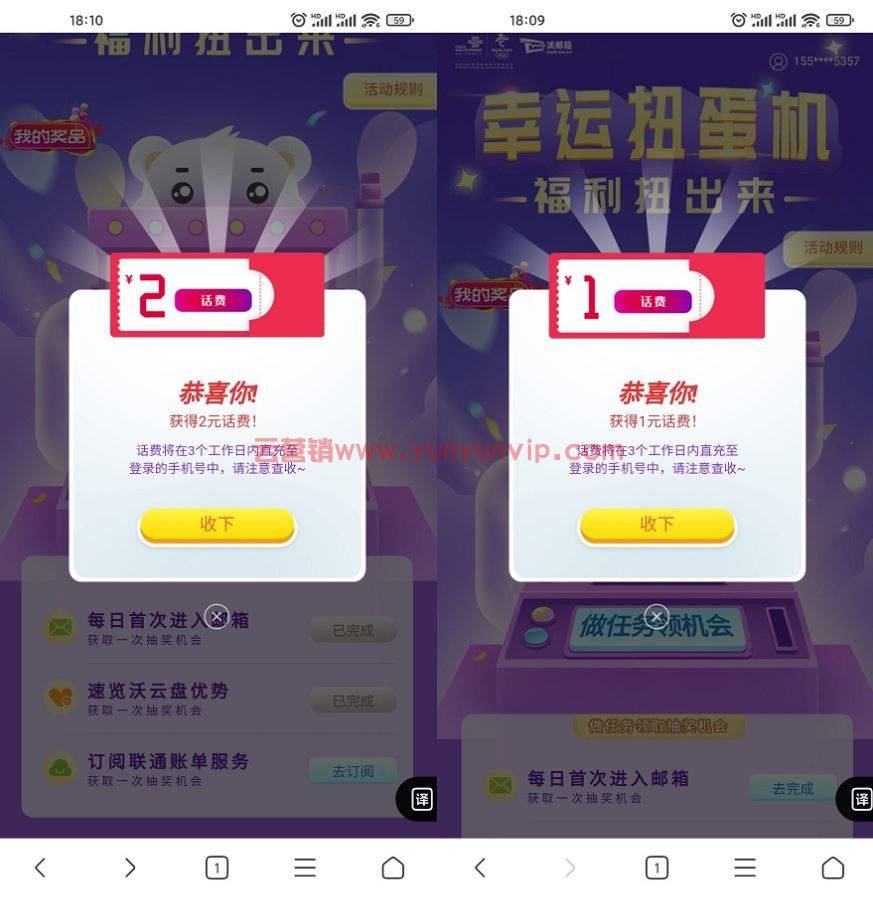 联通扭蛋机抽1~10元话费秒到-第1张