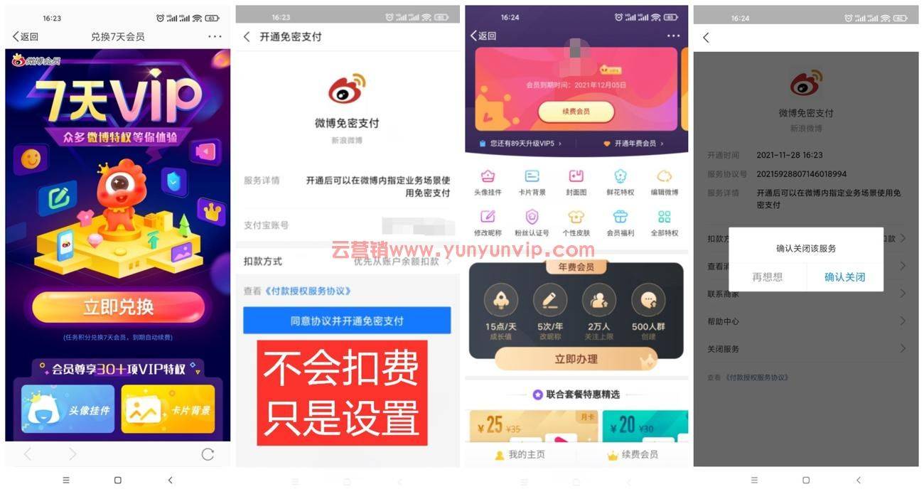 微博开通自动续费领取7天会员-第1张