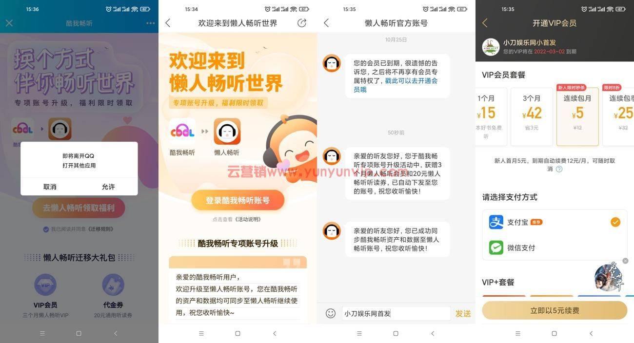 免费撸3个月懒人畅听会员秒到-第1张