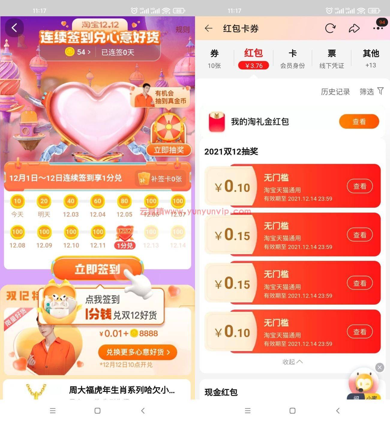 淘金币双12签到抽随机淘宝红包-第1张