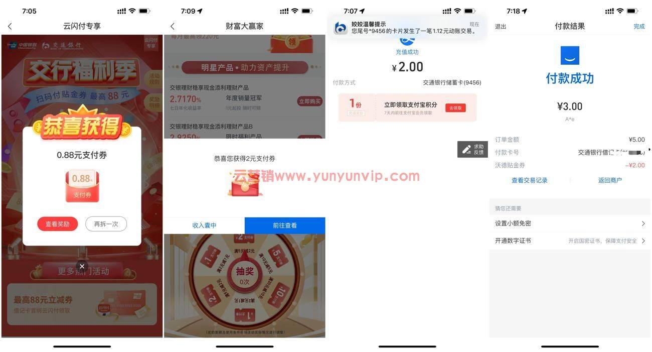 交通银行老用户领3~10元红包-第1张