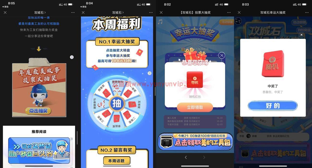 攻城石抽三个随机wx红包-第1张