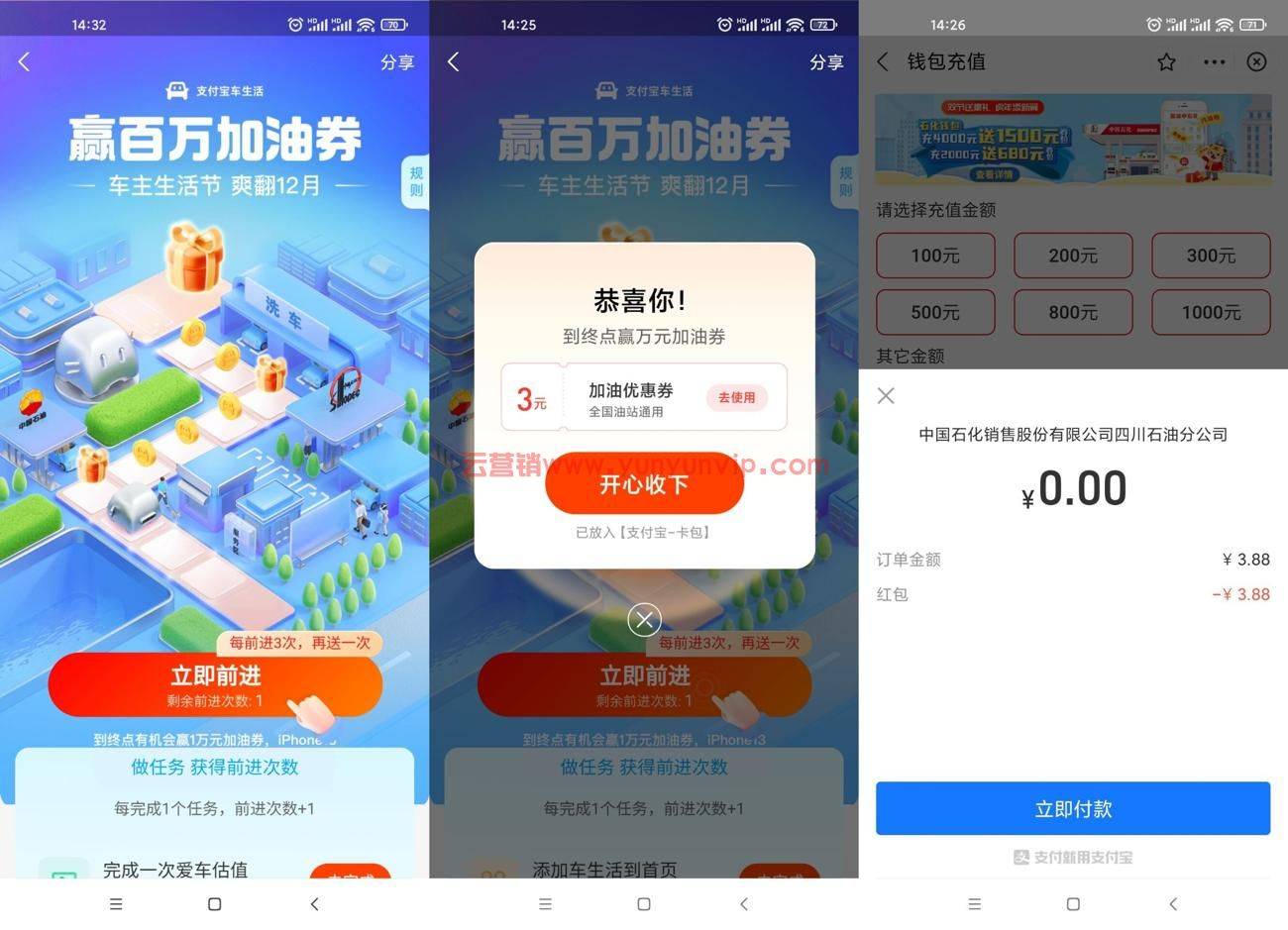 支付宝车生活抽3~6元加油红包-第1张