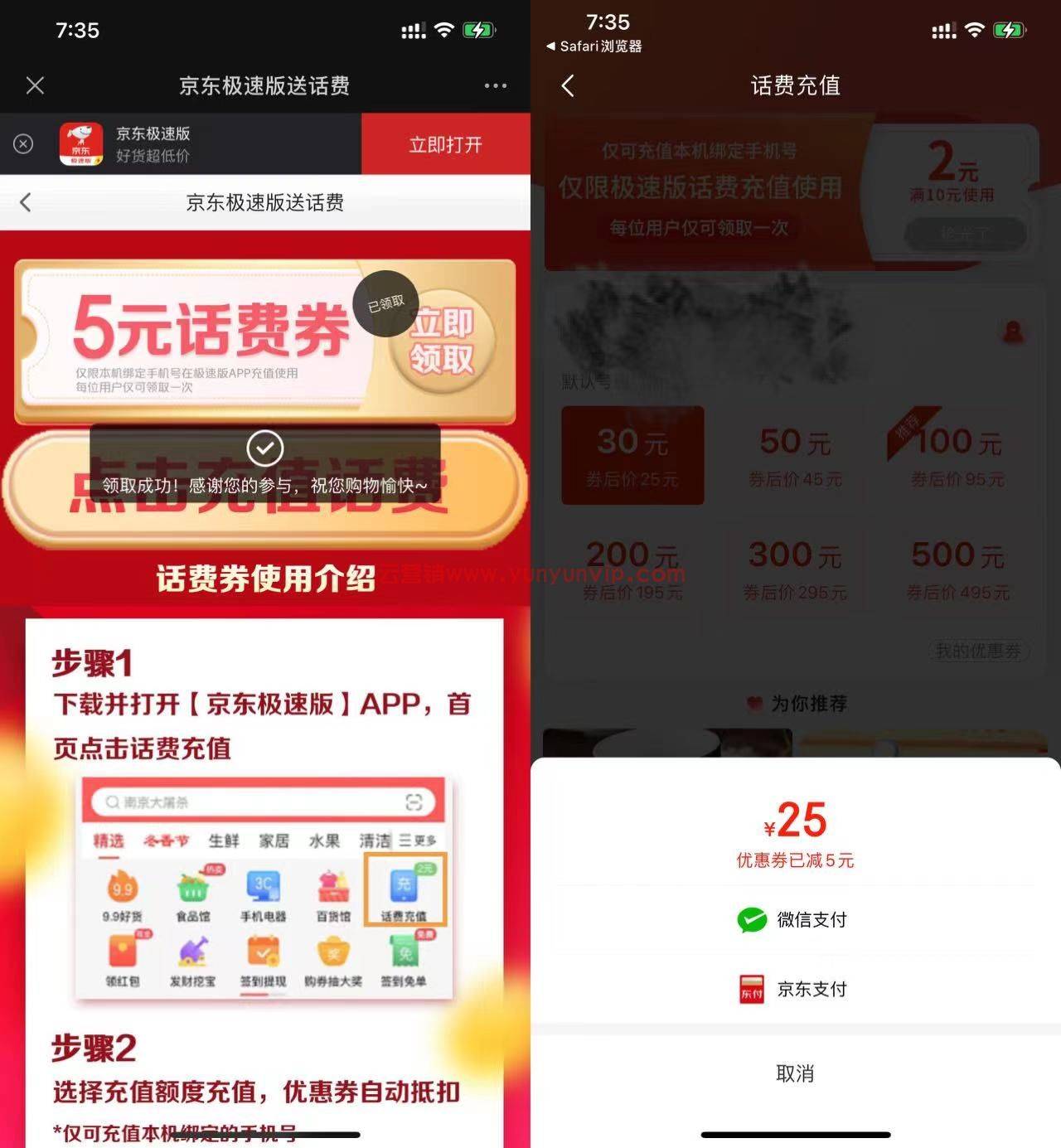 京东极速版老用户25充30话费-第1张