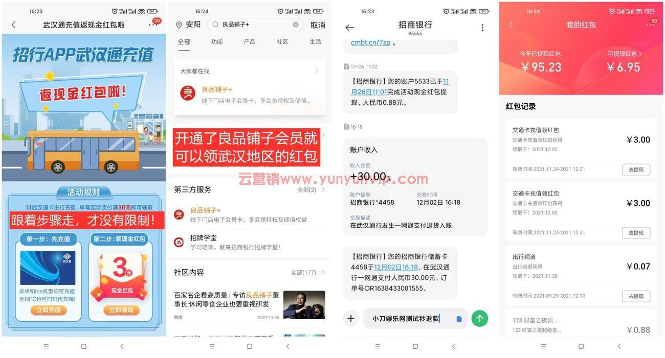 招行交通卡充值领取6元红包-第1张