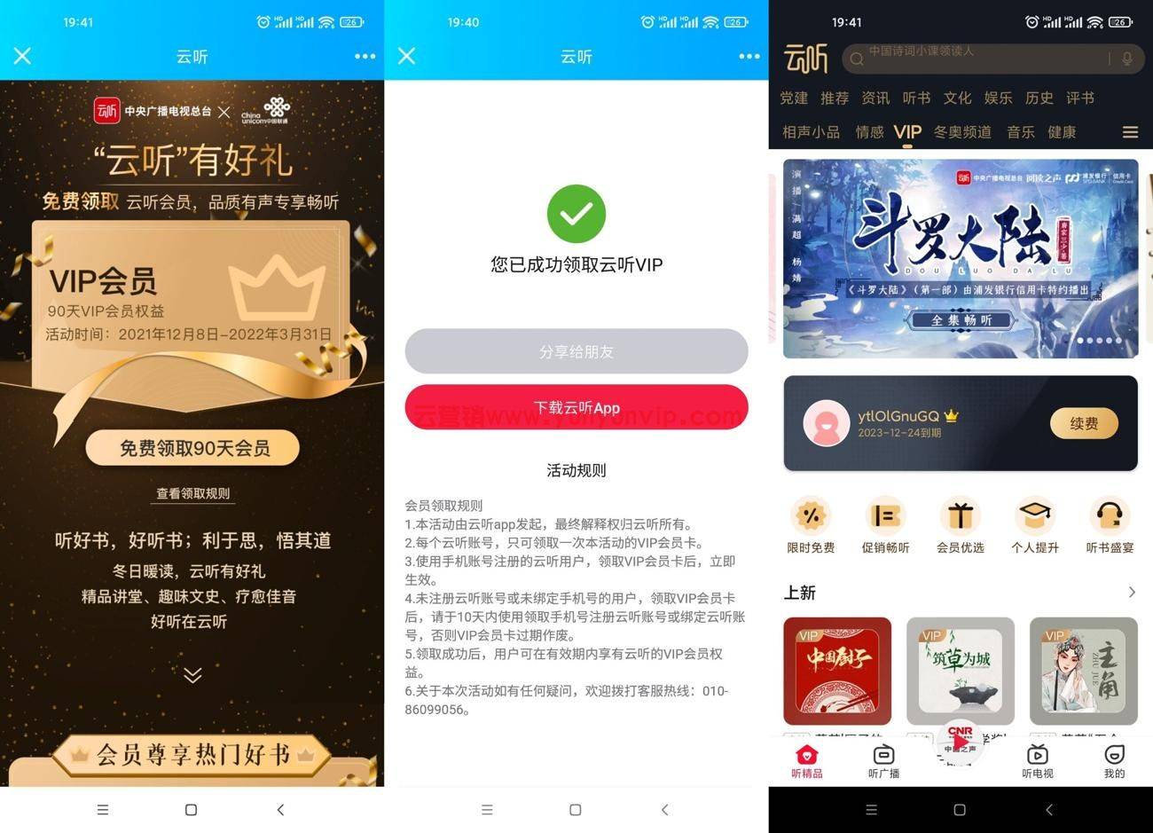 免费领取90天云听会员秒到账-第1张