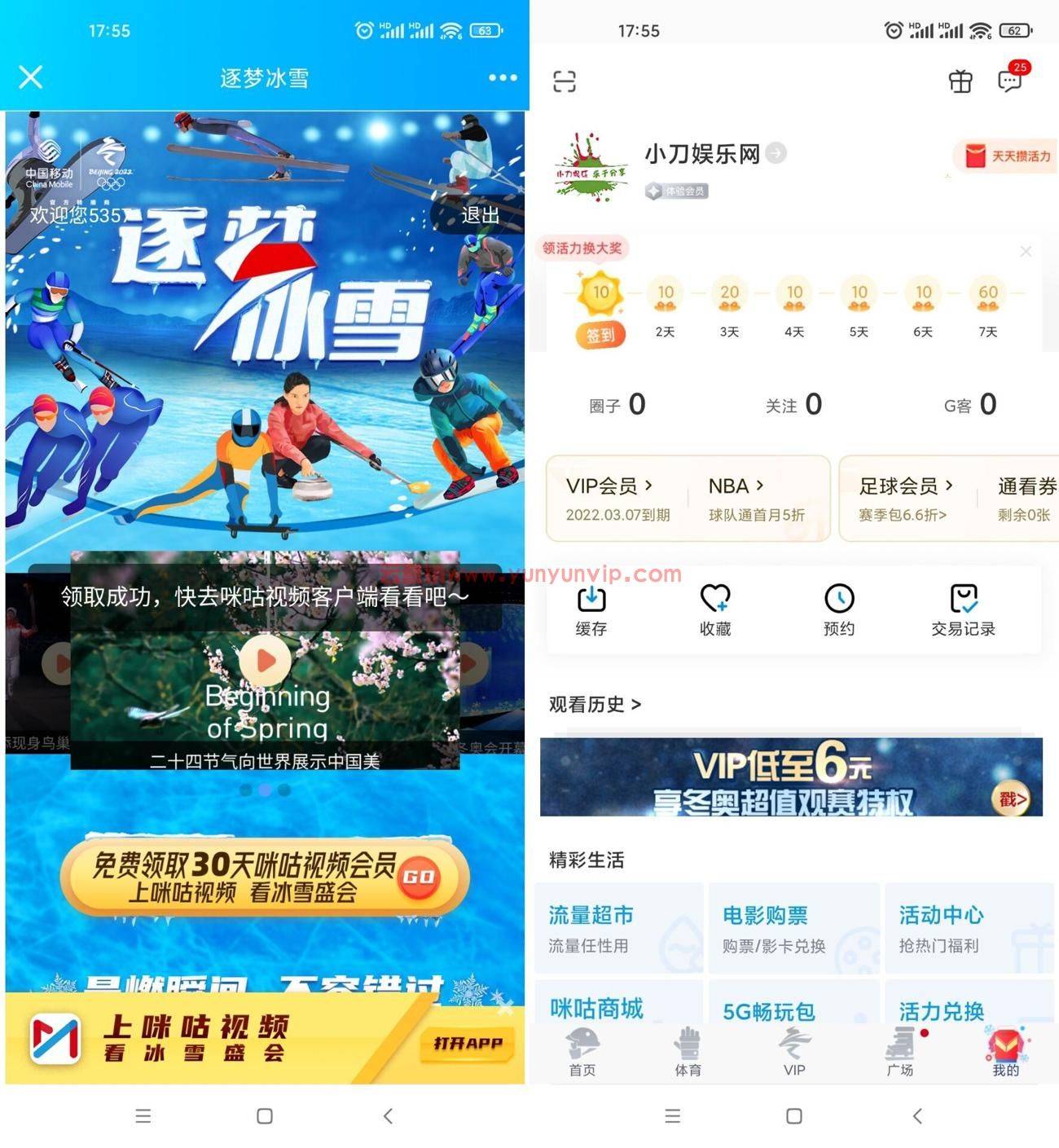 免费领取咪咕视频30天会员-第1张