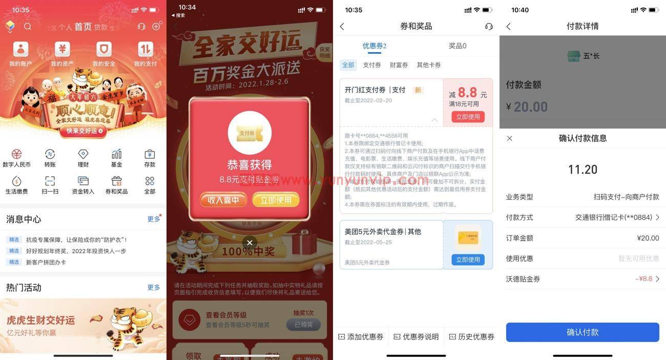 交行老用户抽1.8~8.8元红包-第1张