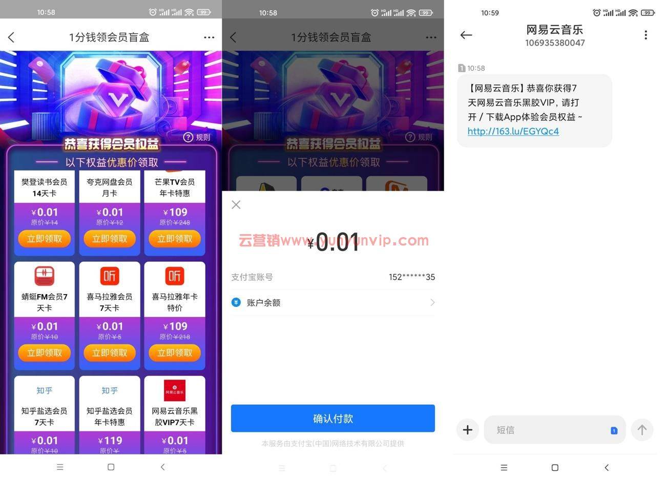 淘宝1分开网易云音乐周卡等-第1张
