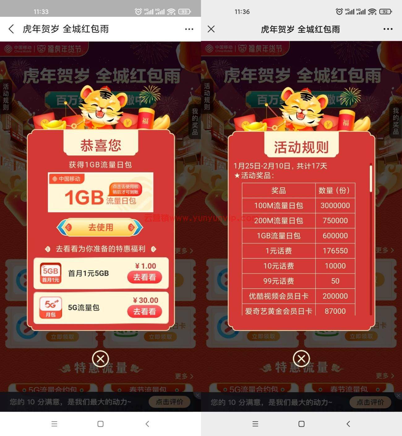 移动虎年抽1G日包或优酷日卡-第1张