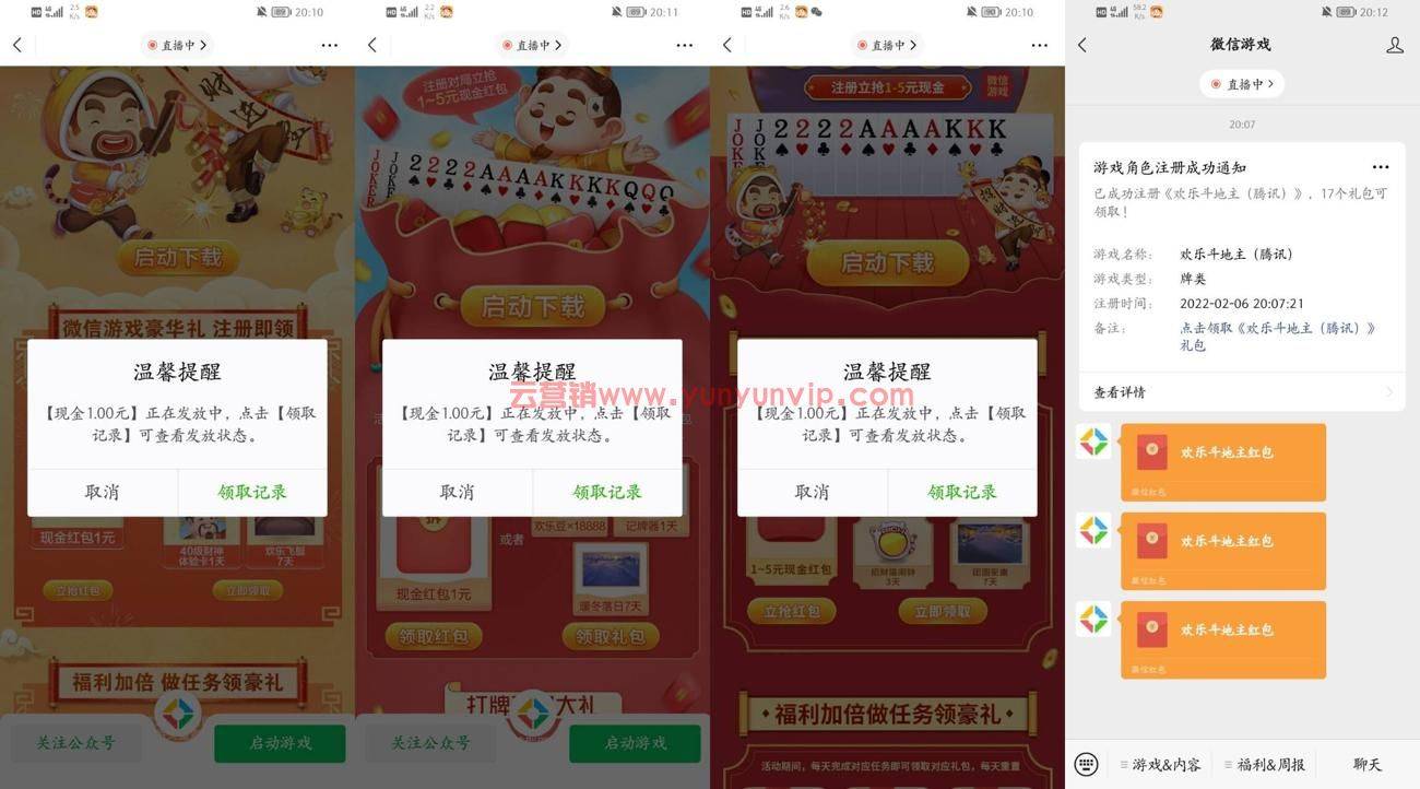 腾讯欢乐斗地主新用户领3元-第1张