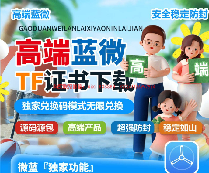蓝微微信多开激活码：解锁高效社交新体验