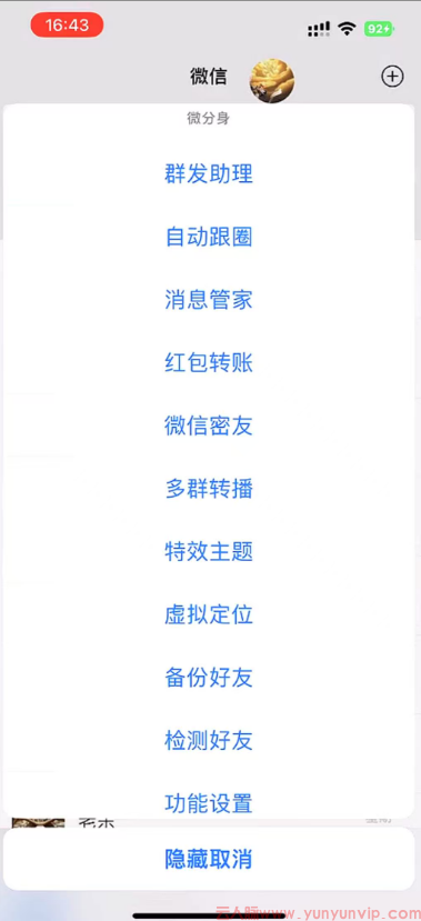 2025年iOS微信分身版终极指南：安全下载、兑换码使用与功能定制全解析-第2张